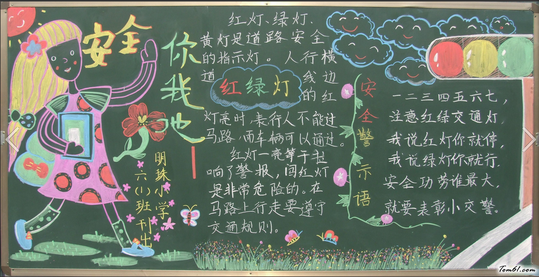 小学生安全黑板报版面设计图5图片1