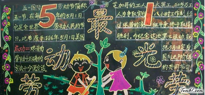 小学生五一劳动节黑板报版面设计图图片1