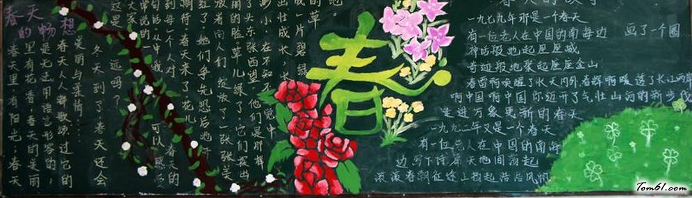 春天的黑板报版面设计图4图片1