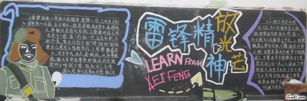 学雷锋的黑板报版面设计图3图片1