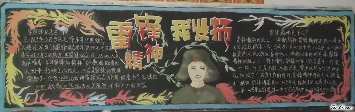学雷锋的黑板报版面设计图4图片1