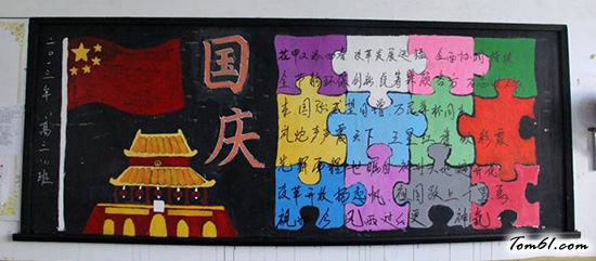 国庆节黑板报版面设计图图片1