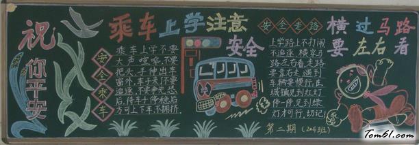 安全月黑板报版面设计图2图片1