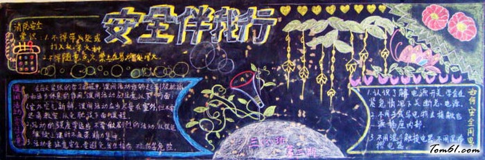 安全黑板报版面设计图4图片1