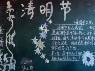 小学生清明节黑板报版面设计图6