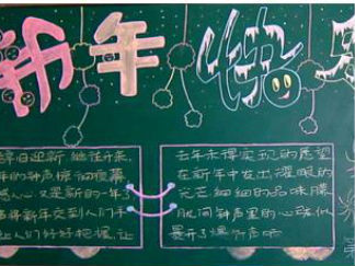 2016小学生迎新年黑板报版面设计图3