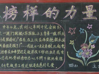 学习雷锋黑板报版面设计图