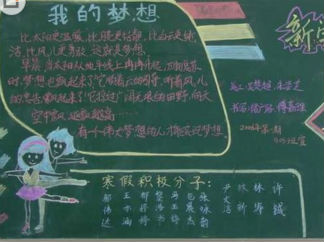 新学期黑板报版面设计图2