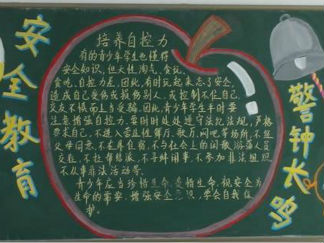 小学生法制教育黑板报版面设计图