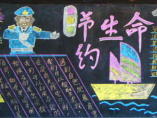 小学生安全黑板报版面设计图4