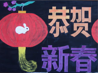 小学生迎新年黑板报版面设计图3