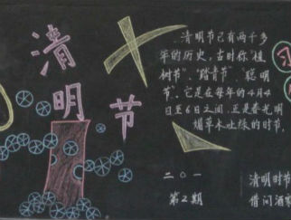小学生清明节黑板报版面设计图2