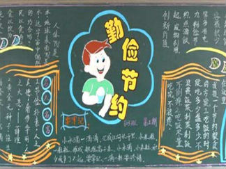 小学生防溺水黑板报版面设计图2