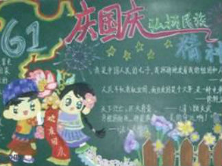 小学生弘扬民族精神黑板报版面设计图3