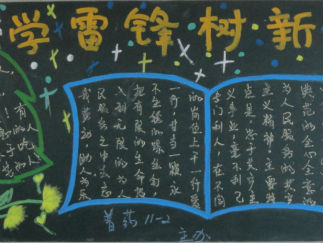 小学生植树节黑板报版面设计图9
