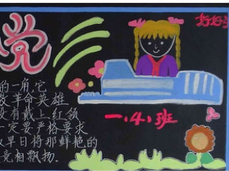 小学生红领巾心向党黑板报版面设计图2