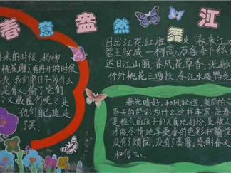 春天黑板报版面设计图