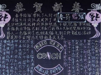2016小学生迎新年黑板报版面设计图2