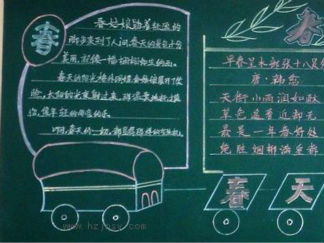 小学春天主题黑板报版面设计图3