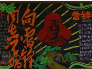 精美的学雷锋黑板报版面设计图2