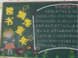 童年黑板报版面设计图