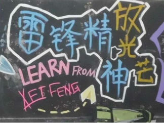 学雷锋的黑板报版面设计图3
