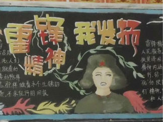 学雷锋的黑板报版面设计图4