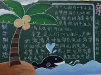 新学期黑板报版面设计图3
