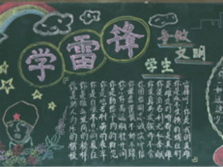 小学生雷锋主题黑板报版面设计图3