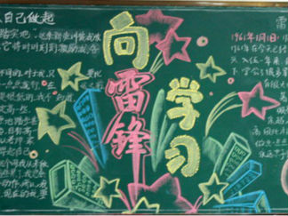 小学生雷锋主题黑板报版面设计图4