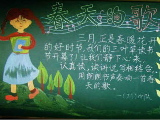 一年级春天的黑板报版面设计图