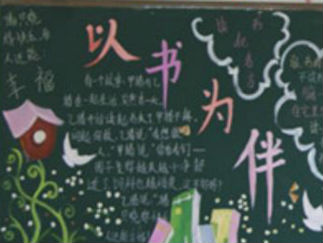 小学生读书黑板报版面设计图3
