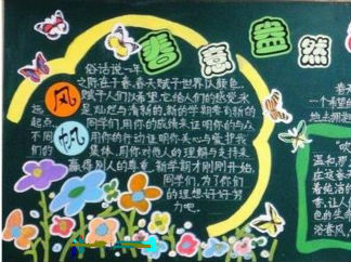 小学生新学期黑板报版面设计图