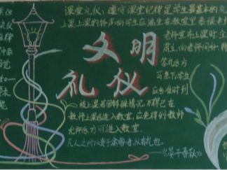 小学生家长会黑板报版面设计图