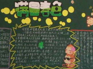 小学春天主题黑板报版面设计图