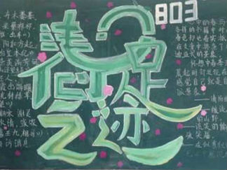 春天的黑板报版面设计图