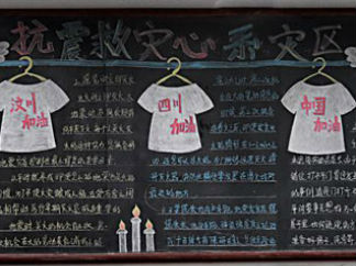 小学生防震减灾手抄报版面设计图5
