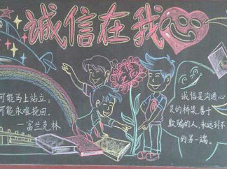小学生的诚实守信黑板报版面设计图3