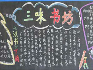 读书黑板报版面设计图2