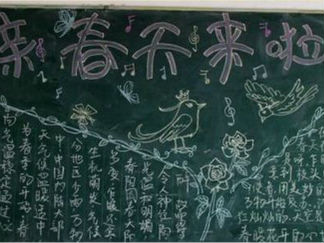小学生精美的春天主题黑板报版面设计图2
