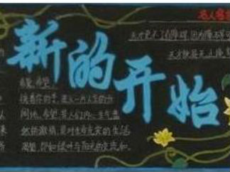 冬季安全教育黑板板版面设计图