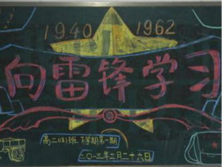 小学生学雷锋黑板报版面设计图3