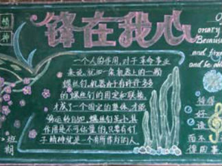 学雷锋黑板报版面设计图2