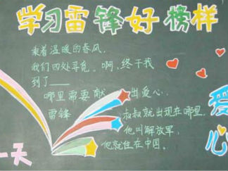 养成教育黑板报版面设计图9
