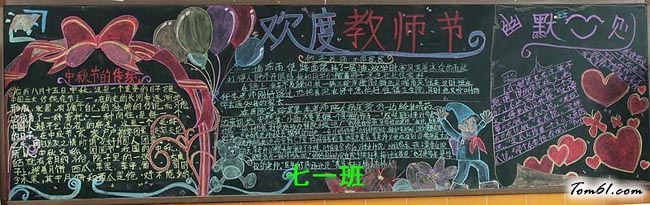 教师节中秋节双节黑板报版面设计图图片1