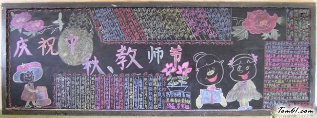 教师节中秋节双节黑板报版面设计图4图片1