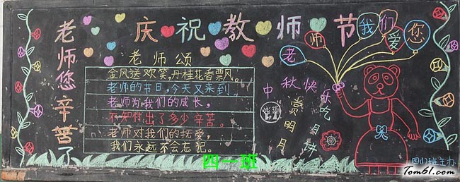 教师节中秋节双节黑板报版面设计图6图片1
