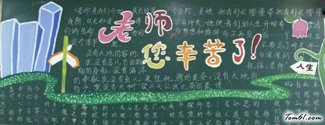 教师节中秋节双节黑板报版面设计图7图片1