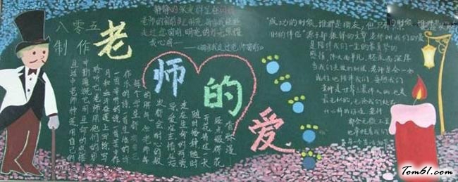 教师节中秋节双节黑板报版面设计图8图片1