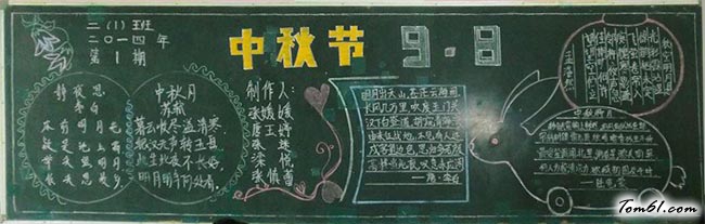 教师节中秋节双节黑板报版面设计图9图片1